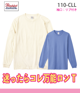 ヘビーウェイト長袖Ｔシャツ(リブ付き)