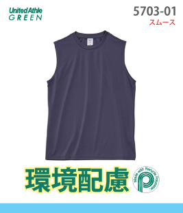 ドライスムース リサイクルポリエステル スリーブレスシャツ