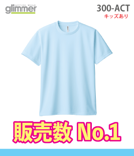 ドライTシャツ(キッズサイズあり)