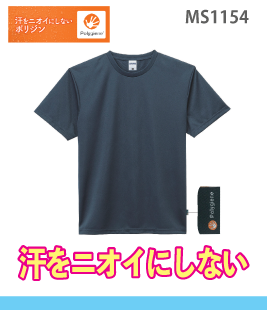 ポリジン加工：ドライTシャツ