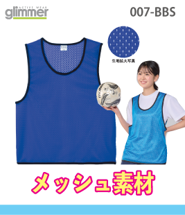 メッシュビブス