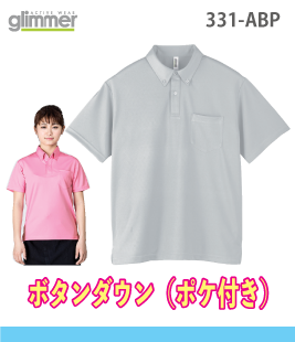 ドライボタンダウン ポロシャツ(ポケット付き)