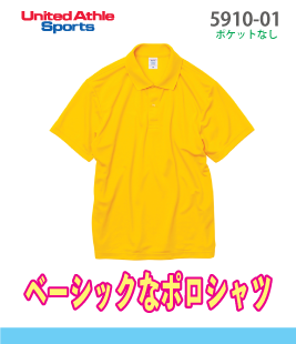 ドライアスレチックポロシャツ（ポケットなし）