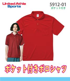 ドライアスレティックポロシャツ(ポケット付)