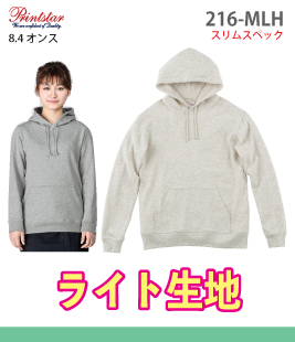 フーデッドライトパーカー