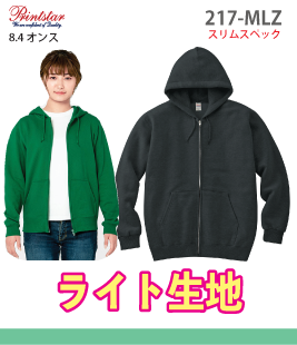 ジップアップライトパーカー