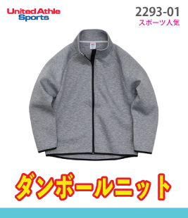 ダンボールニット フルジップスタンドジャケット