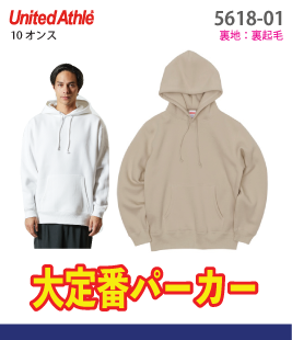 プルオーバーパーカ(裏起毛)