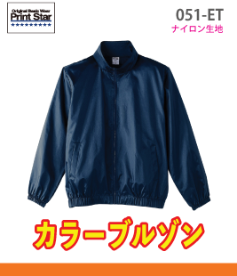 ベーシックカラーブルゾン