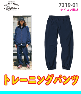 トレーニングパンツ