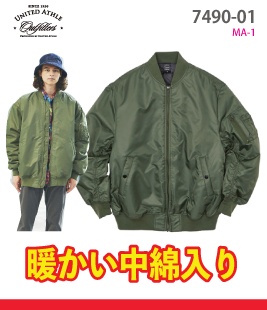 MA-1ジャケット（中綿入）