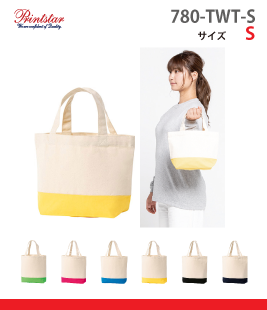 キャンバスツートントート（Sサイズ）