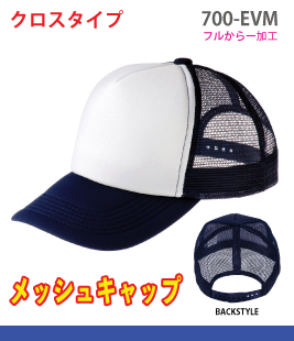 イベントメッシュキャップ