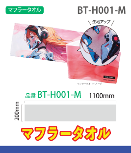 キレイタオル（マフラー）