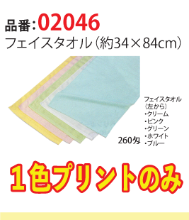 フェイスタオル（綿100%）