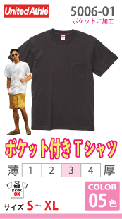 ハイクオリティＴシャツ（ポケット付）