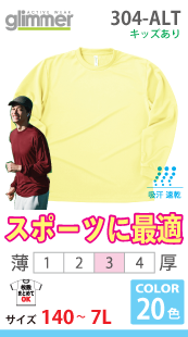 ドライロングスリーブＴシャツ