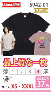 プレミアムＴシャツ