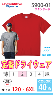 ドライアスレチックＴシャツ