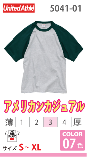 ラグランＴシャツ（5.6オンス）