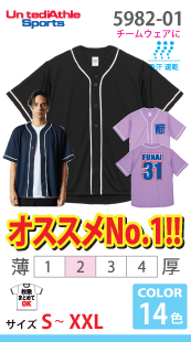 ベースボールシャツ
