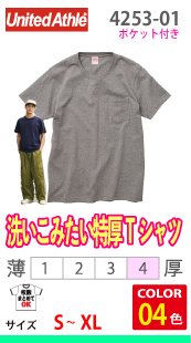 スーパーヘビーウェイトＴシャツ（ポケット付）(7.1オンス)