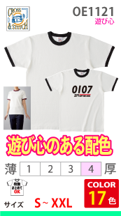 リンガーTシャツ