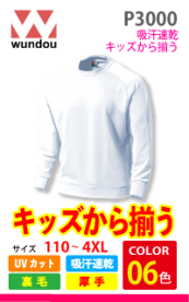 スウェット一覧｜【I LOVE PRINT】