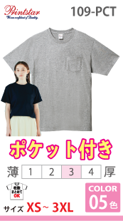 ヘビーウェイト ポケットTシャツ