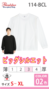 ヘビーウェイト ビッグLS Ｔシャツ(リブ付き)