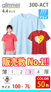 青春応援　ドライＴシャツ