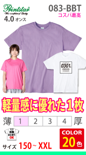 学生応援　ライトＴシャツ