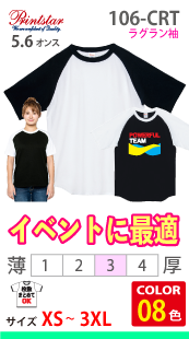 学生応援　ラグランＴシャツ