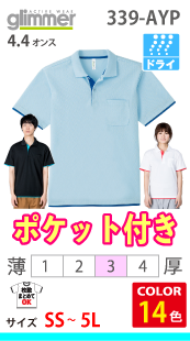 学生応援 ドライレイヤードポロシャツ（ポケット付き）