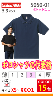 学生応援 高機能ポロシャツ(ポケット無し)
