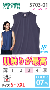 NEWドライスリーブレスシャツ