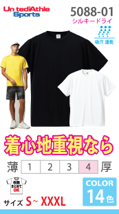 ドライシルキータッチTシャツ