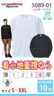 ドライシルキータッチ ロングスリーブTシャツ