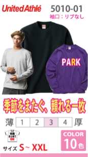 ロングスリーブＴシャツ（リブなし）