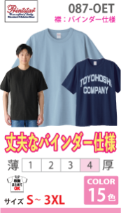 オープンエンドTシャツ