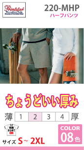 ライトスウェット ハーフパンツ