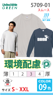 ドライスムース リサイクルポリエステル ロングスリーブTシャツ