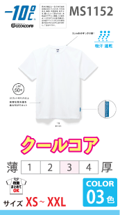 クールコアTシャツ