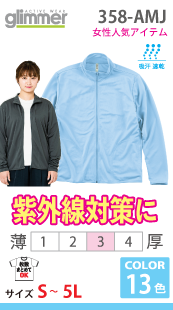 ドライジップジャケット（ドライTシャツ素材）