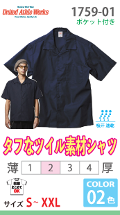 T/C オープンカラーショートスリーブシャツ