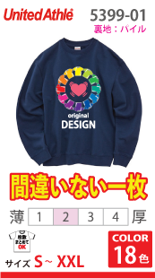 オーセンティック　クルーネックスウェット（裏パイル）
