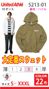 スウェットジップパーカー