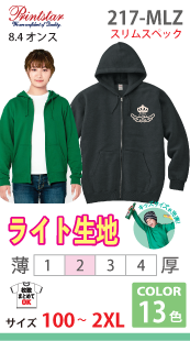 ジップアップライトパーカー