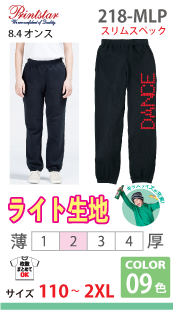 ライトスウェットパンツ
