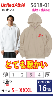 プルオーバーパーカ（裏起毛）
